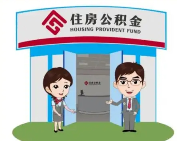 吐鲁番公积金怎么领取流程（领取住房公积金的流程）